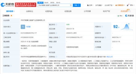 開(kāi)封市智算大數(shù)據(jù)產(chǎn)業(yè)發(fā)展公司成立，注冊(cè)資本2億元助力人工智能公共服務(wù)平臺(tái)建設(shè)