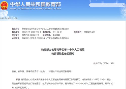 人工智能教育普及啟新程 教育部公布184個(gè)中小學(xué)AI教育基地，構(gòu)建服務(wù)平臺(tái)新生態(tài)