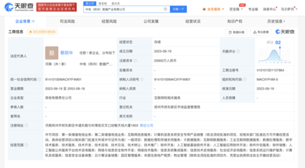 中國電子聯(lián)合鄭州市國資委注資2億元成立數(shù)據(jù)產(chǎn)業(yè)公司，重點(diǎn)打造人工智能公共服務(wù)平臺